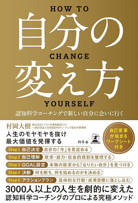 自分の変え方の書籍カバー画像